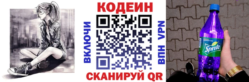 цены   Княгинино  блэк спрут ССЫЛКА  Codein напиток Lean (лин) 