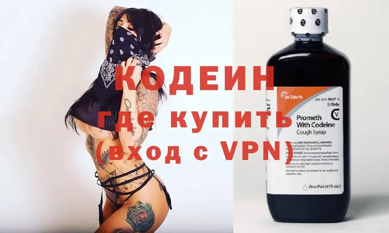 Кодеин Purple Drank  сколько стоит  Княгинино 